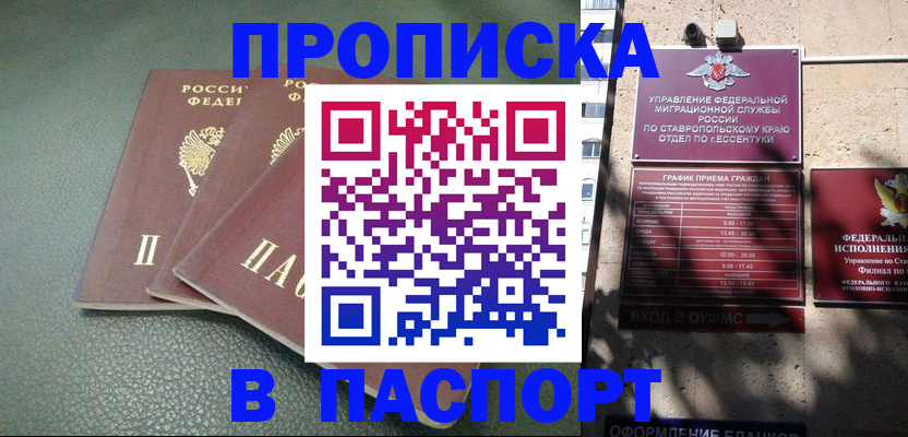 прописка паспорт в Якутии