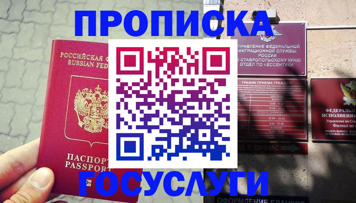 временная регистрация в Якутии